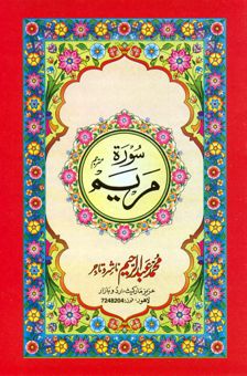 Surah Maryam With Urdu Translation