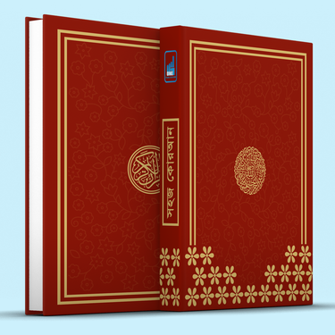 Quran with Bengali Translation & Colour Coded Tajweed