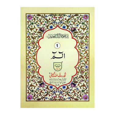 Quran Set 9 Line (100B)