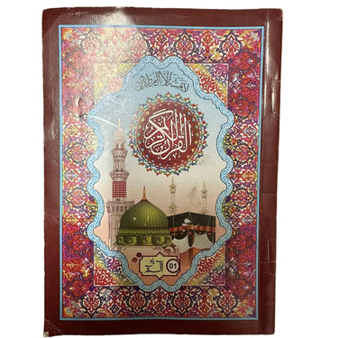 Quran Set 13 Line (145-30C)