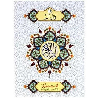 Quran Set (10 Line - 240)