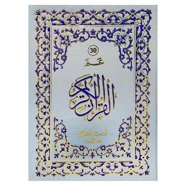 Quran Set (10 Line - 240A)