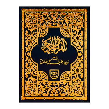 Holy Qur'an With Urdu Tarjuma 38