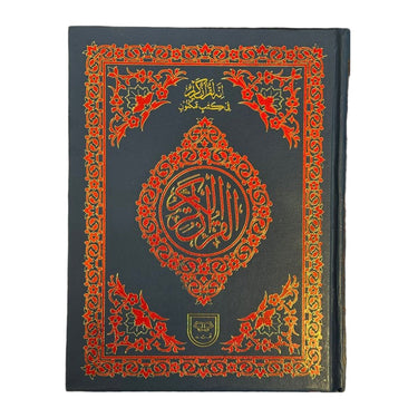 Holy Qur’an - 16 Line (43)