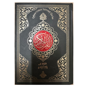 Quran Set 13 Line Colour Code (803-PPS)