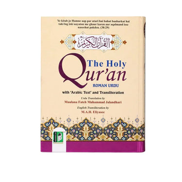 Holy Quran Roman Urdu with Arabic Text and Transliteration