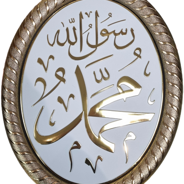 Muhammad (saw) Mini Oval Frame - White/Gold