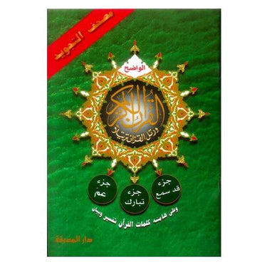 Tajweed Quran Qud Sammea, Tabarak and Amma para