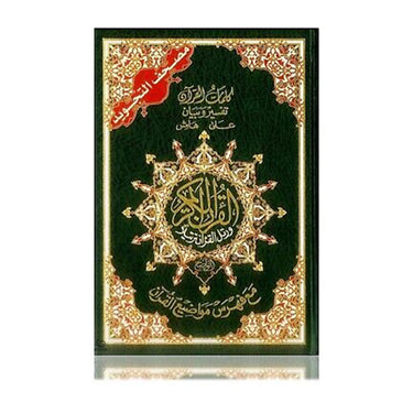 Tajweed Quran for Learning by Dar Al-Marifa