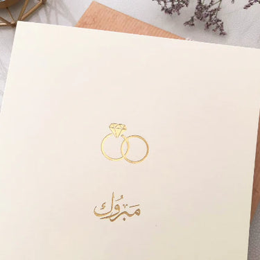 Luxury 'Mabrook' Islamic Wedding, Walima, Nikkah, Engagement Card in Gold Foil