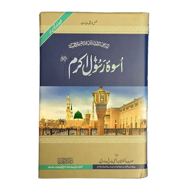 Uswa Rasool Akram SAW