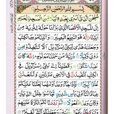 Holy Qur'an Colour Coded Tajweed Rules 13 Lines