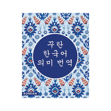 Korean Translation of the Quran