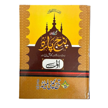 Panj Para Set 13 Line Colour Coded (803 1L)