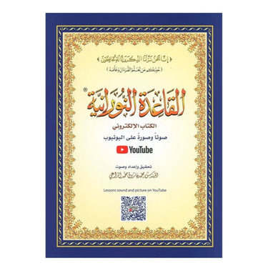 Qaida An Nooraniah