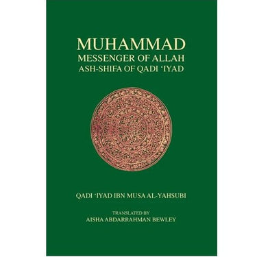 Muhammad Messenger of Allah