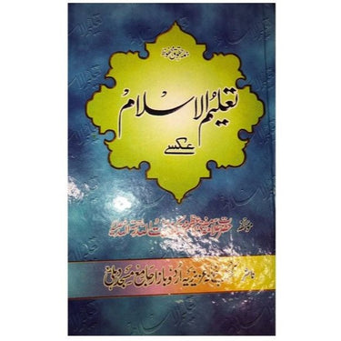 Talimul Islam Urdu