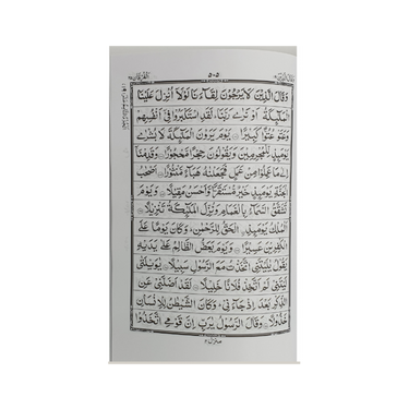 SA 13 Line Quran