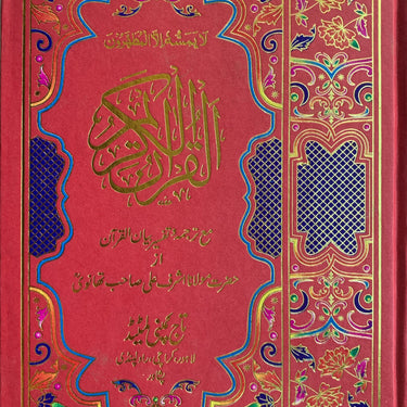 Quran-13 Line Urdu Maulna Ashraf Ali Thanwi