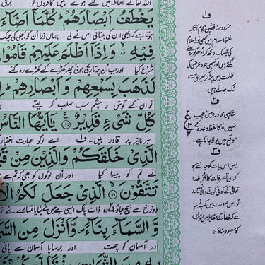 Quran-13 Line Urdu Maulna Ashraf Ali Thanwi