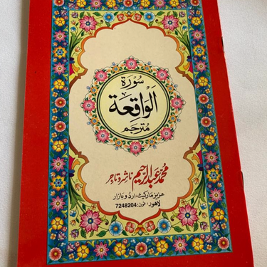Surah Waqiah with Urdu translation