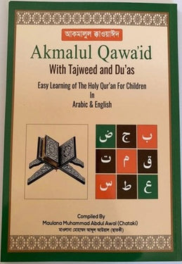 Akmalul Qawa'id