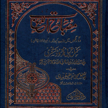 Misbah Al-Lughaat Arabic Urdu Dictionary