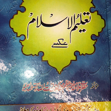 Talimul Islam Urdu