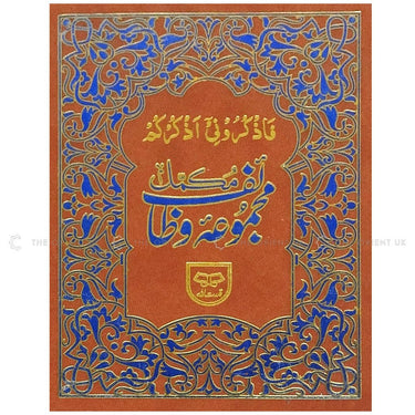 Majmuat Wazaif Book Urdu Translation